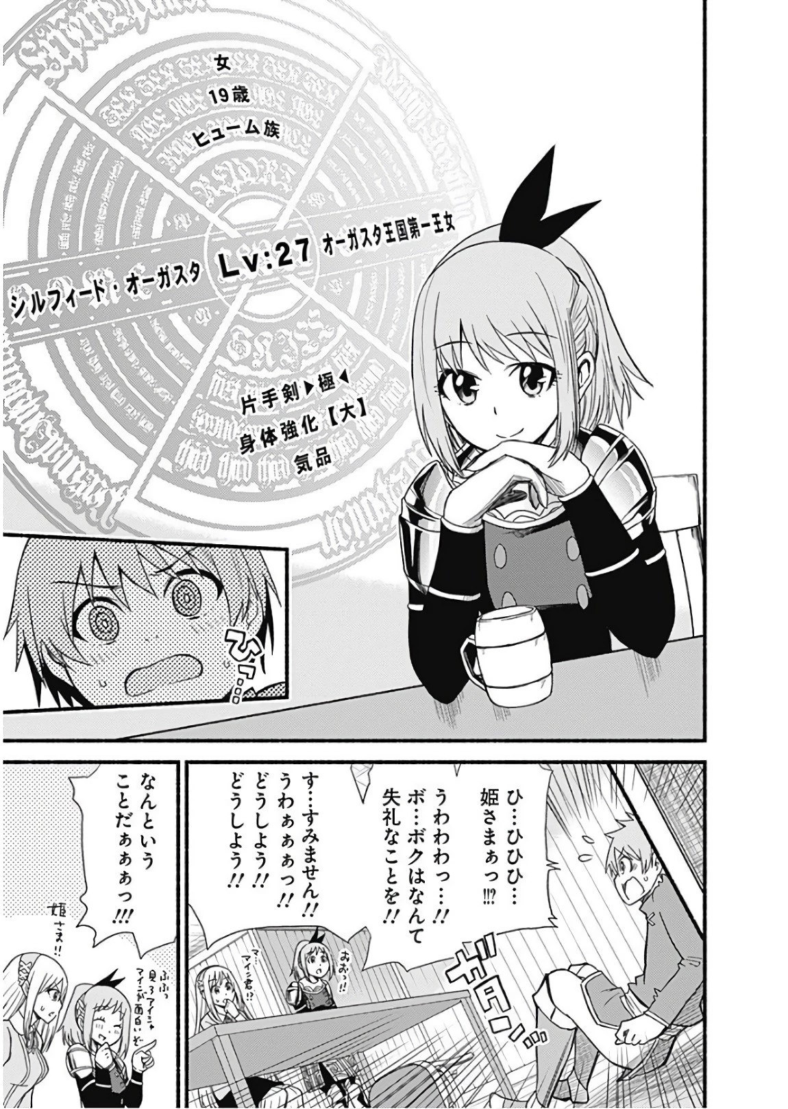 カット＆ペーストでこの世界を生きていく 第9話 - 23