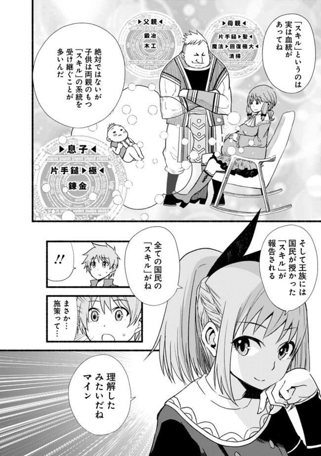 カット＆ペーストでこの世界を生きていく 第10話 - 4