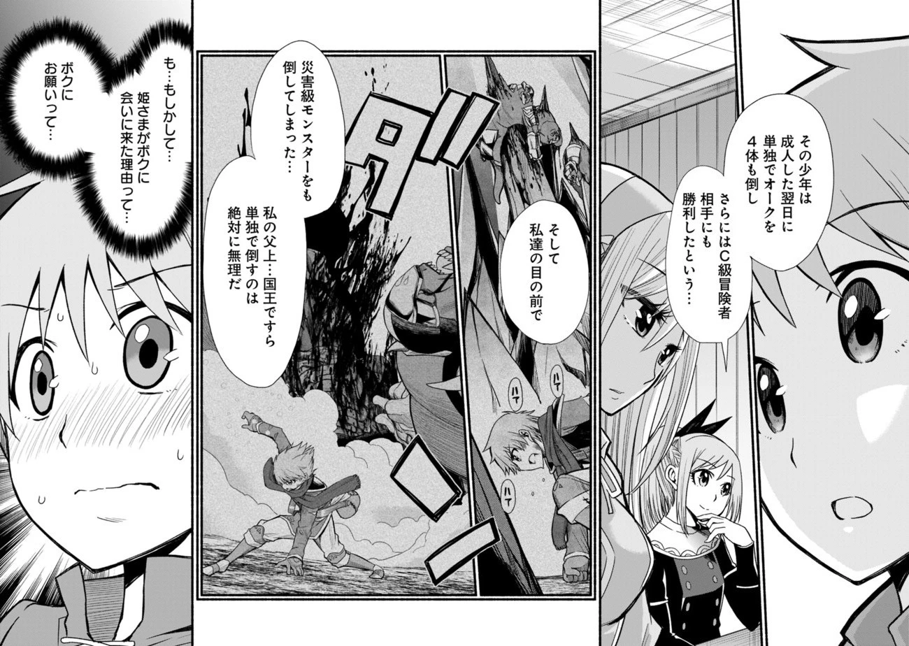 カット＆ペーストでこの世界を生きていく 第10話 - 6