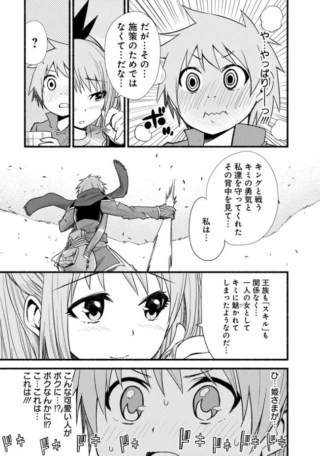 カット＆ペーストでこの世界を生きていく 第10話 - 8