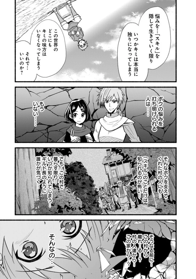 カット＆ペーストでこの世界を生きていく 第10話 - 16