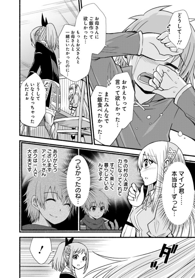 カット＆ペーストでこの世界を生きていく 第10話 - 18