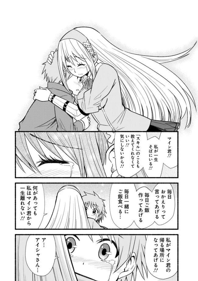 カット＆ペーストでこの世界を生きていく 第10話 - 19