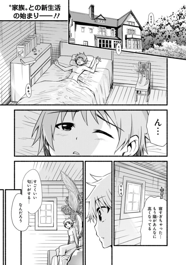 カット＆ペーストでこの世界を生きていく 第11話 - 1