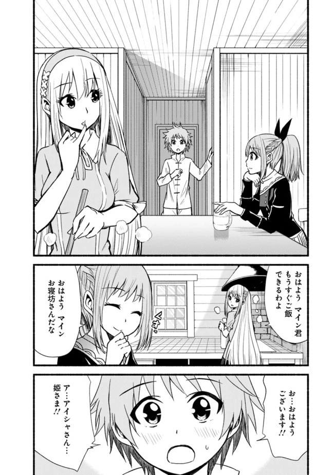 カット＆ペーストでこの世界を生きていく 第11話 - 2
