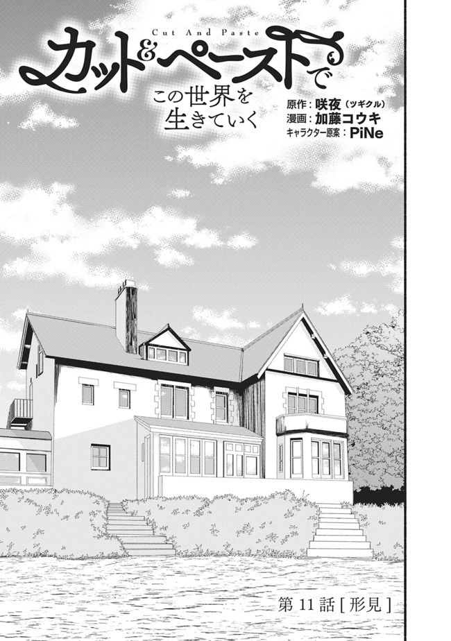 カット＆ペーストでこの世界を生きていく 第11話 - 3