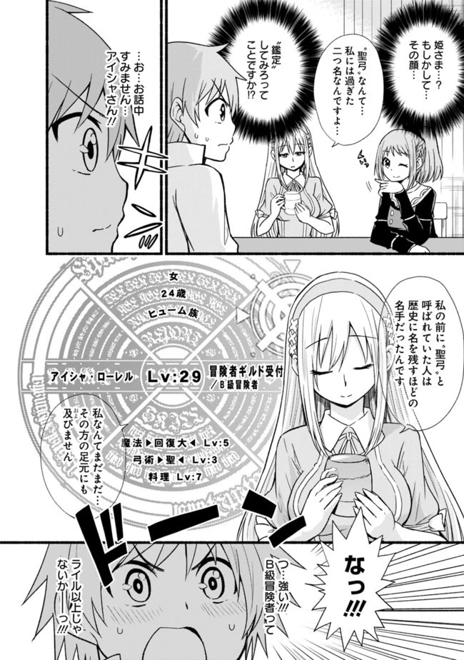 カット＆ペーストでこの世界を生きていく 第11話 - 6