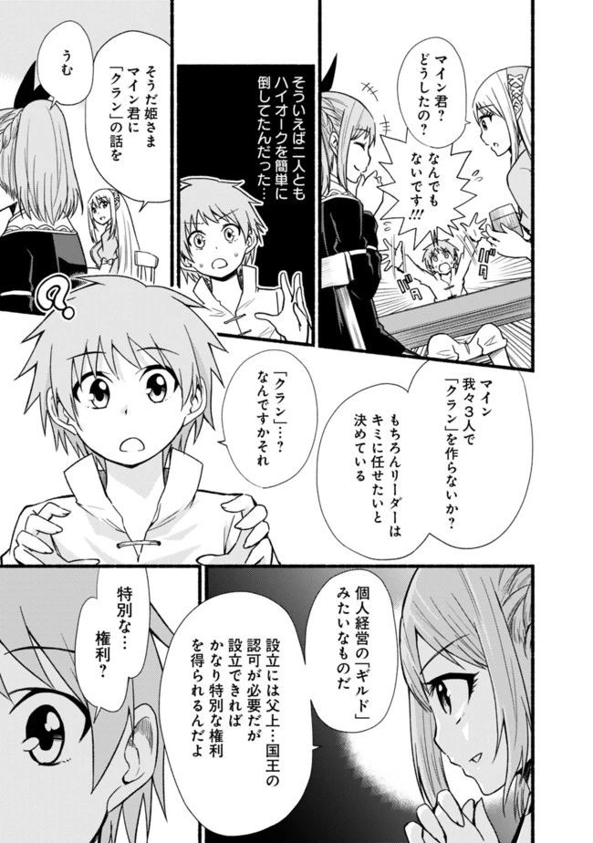 カット＆ペーストでこの世界を生きていく 第11話 - 7