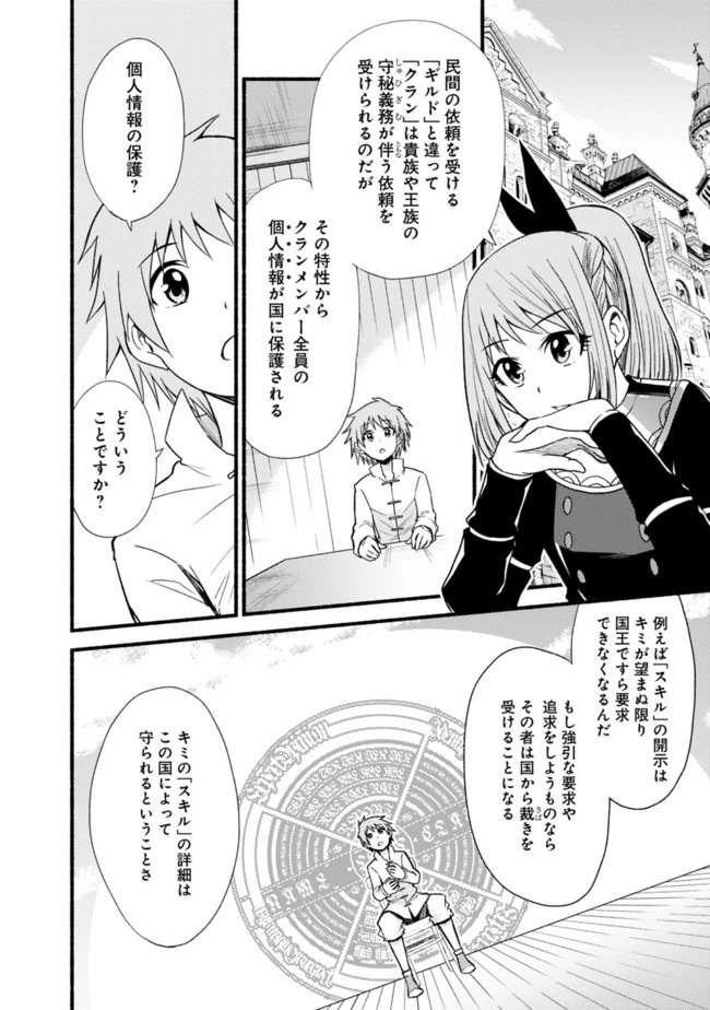 カット＆ペーストでこの世界を生きていく 第11話 - 8