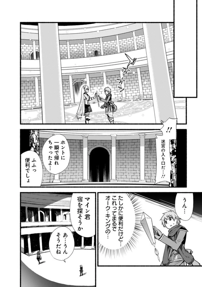 カット＆ペーストでこの世界を生きていく 第12話 - 6