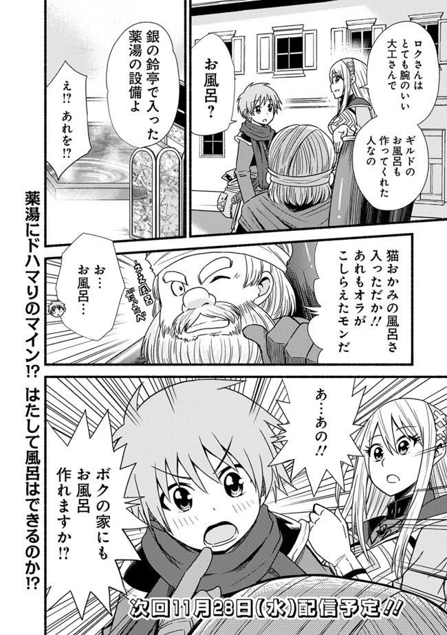 カット＆ペーストでこの世界を生きていく 第14話 - 22