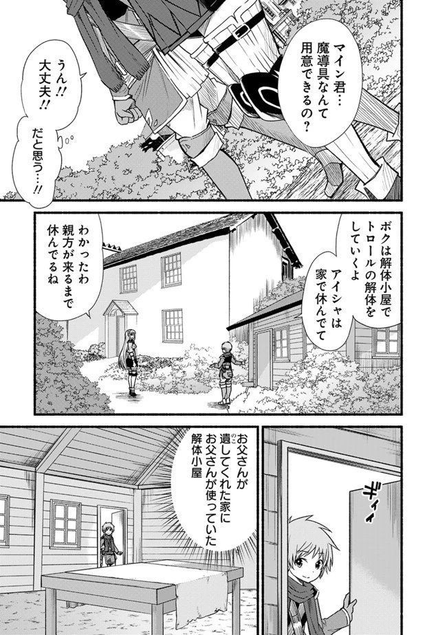 カット＆ペーストでこの世界を生きていく 第15話 - 5