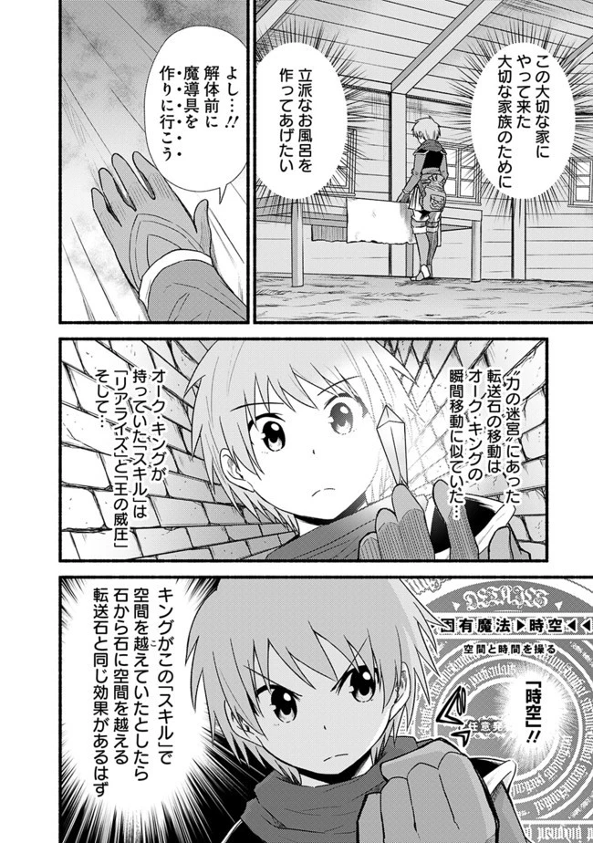 カット＆ペーストでこの世界を生きていく 第15話 - 6