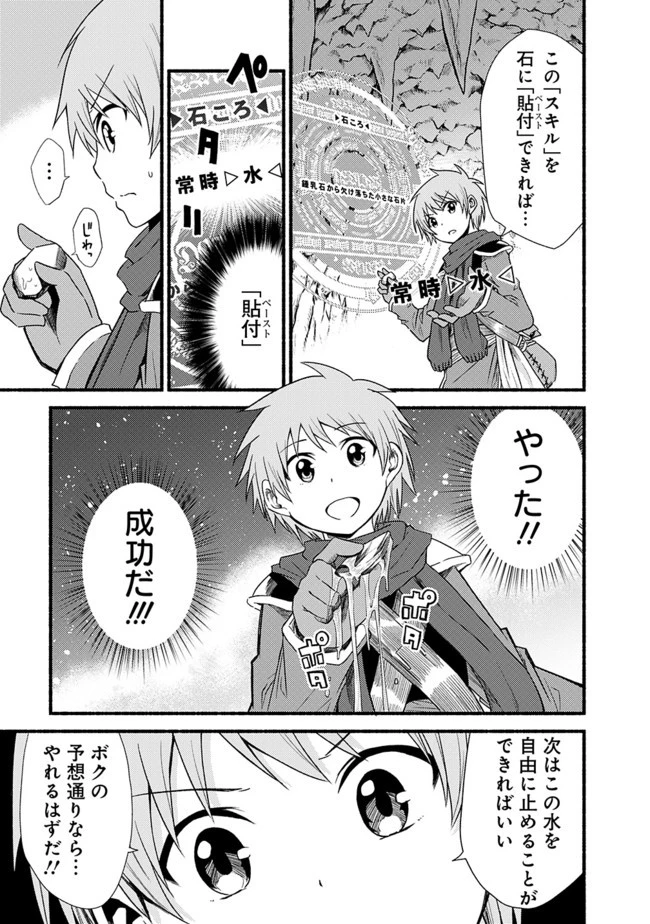 カット＆ペーストでこの世界を生きていく 第15話 - 11