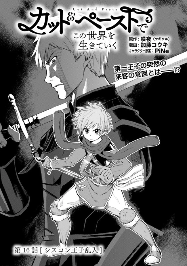 カット＆ペーストでこの世界を生きていく 第16話 - 1