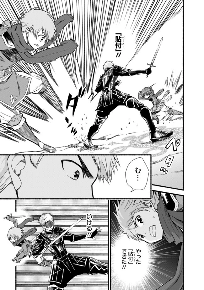 カット＆ペーストでこの世界を生きていく 第16話 - 14