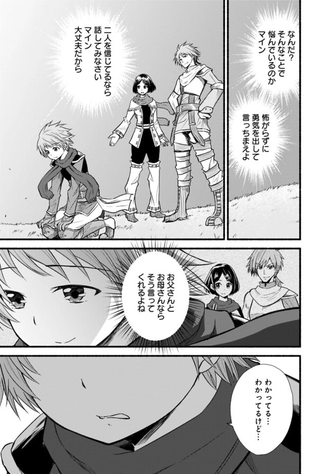 カット＆ペーストでこの世界を生きていく 第19話 - 5