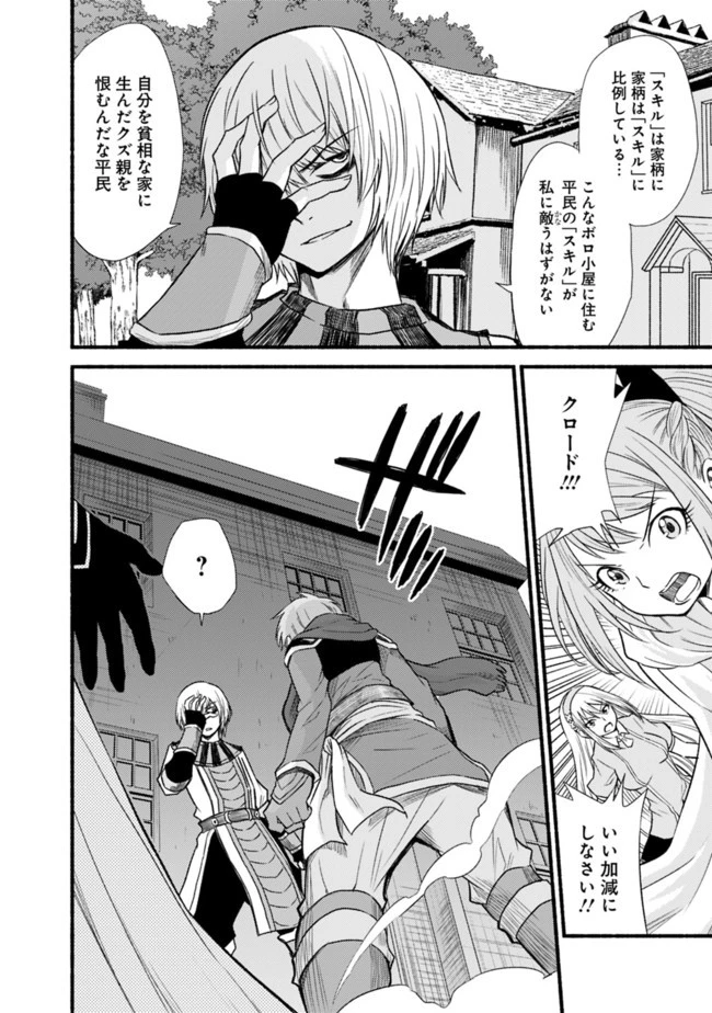 カット＆ペーストでこの世界を生きていく 第19話 - 16