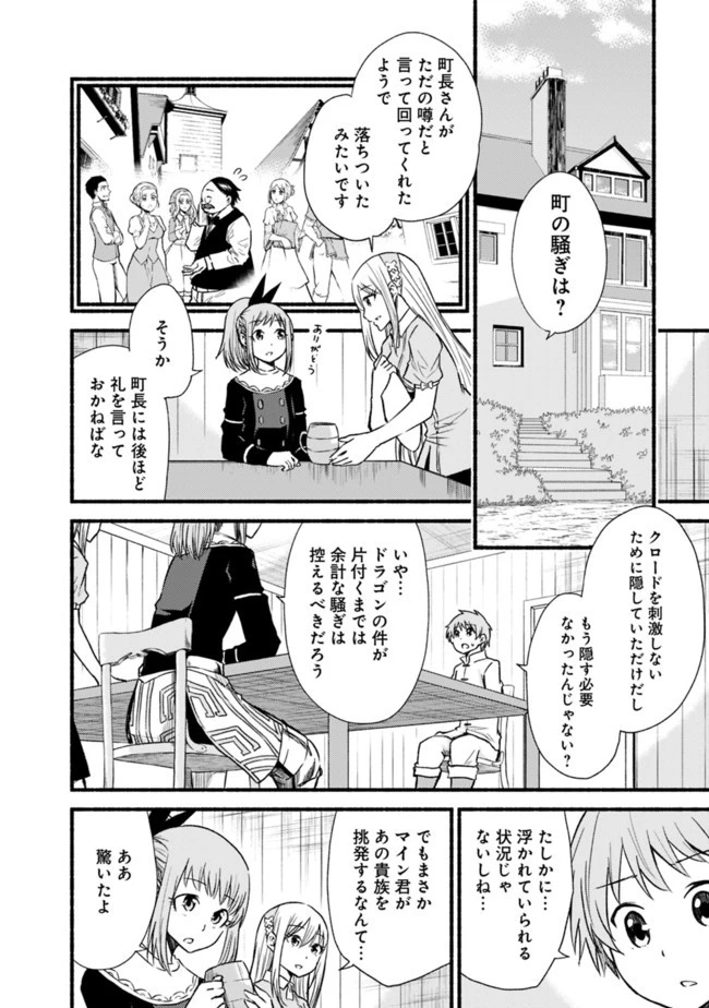 カット＆ペーストでこの世界を生きていく 第20話 - 4