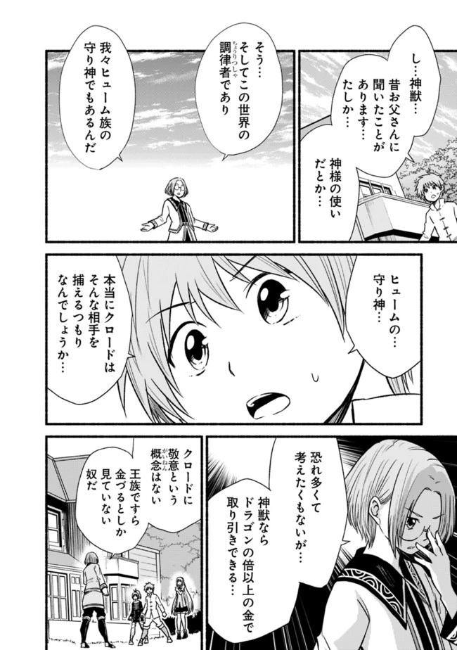 カット＆ペーストでこの世界を生きていく 第20話 - 20