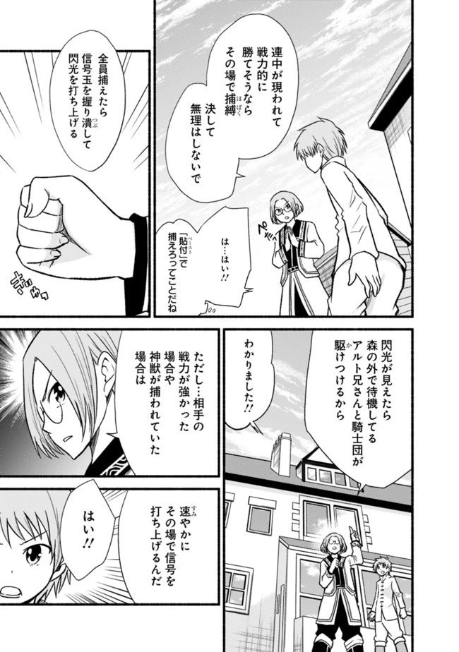 カット＆ペーストでこの世界を生きていく 第20話 - 23