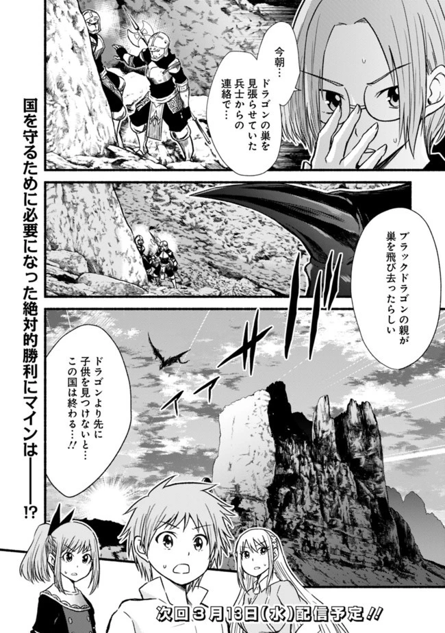 カット＆ペーストでこの世界を生きていく 第20話 - 26