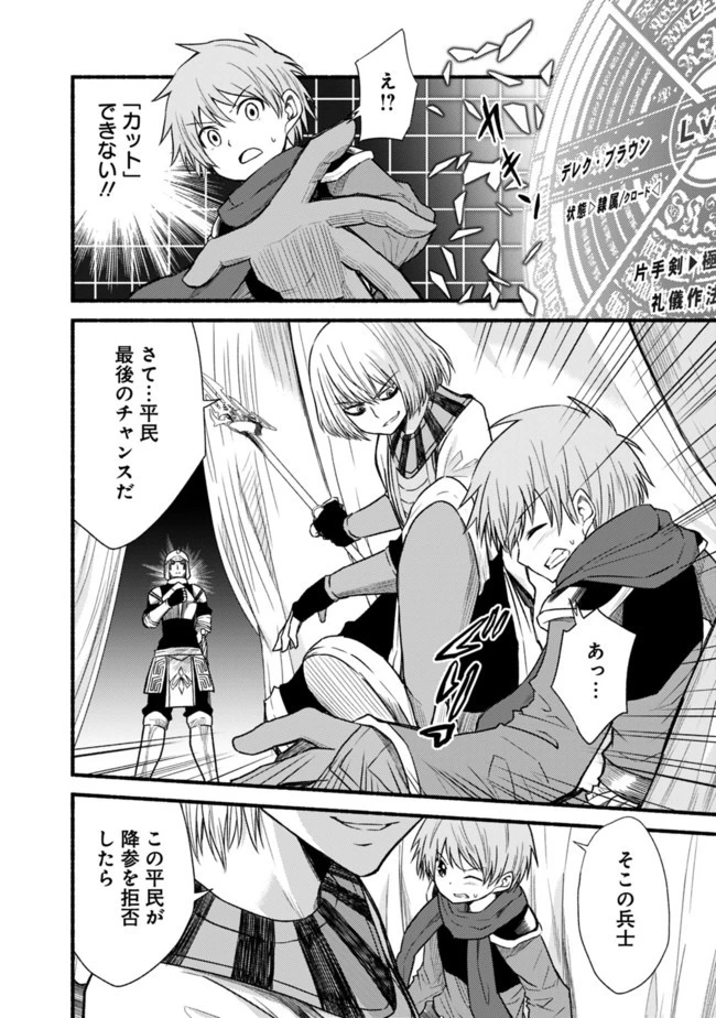 カット＆ペーストでこの世界を生きていく 第22話 - 14