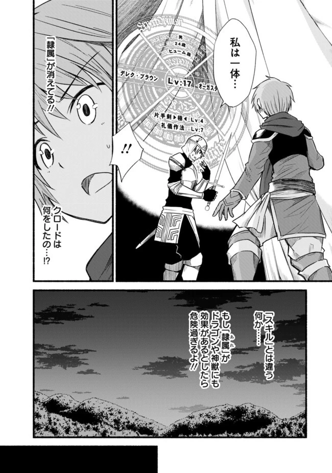 カット＆ペーストでこの世界を生きていく 第22話 - 18