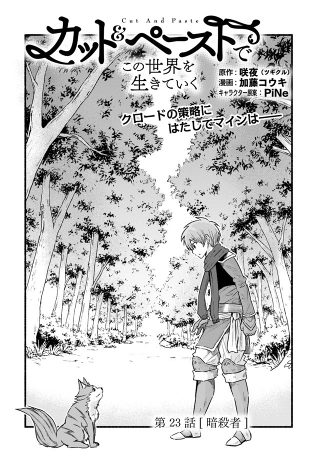 カット＆ペーストでこの世界を生きていく 第23話 - 1