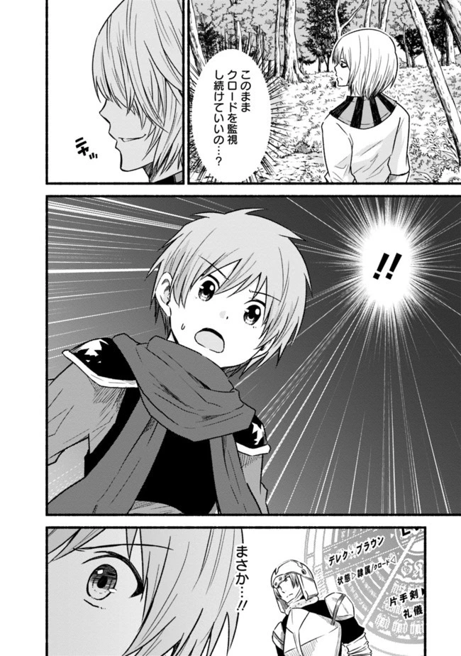 カット＆ペーストでこの世界を生きていく 第23話 - 8