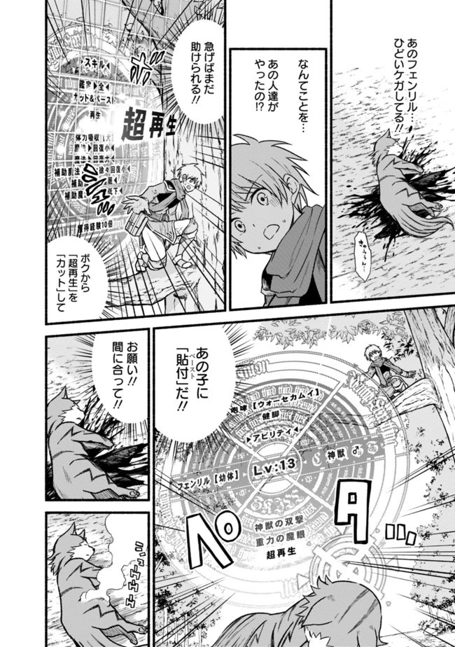 カット＆ペーストでこの世界を生きていく 第23話 - 16