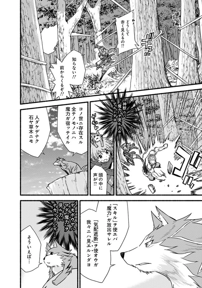 カット＆ペーストでこの世界を生きていく 第25話 - 18