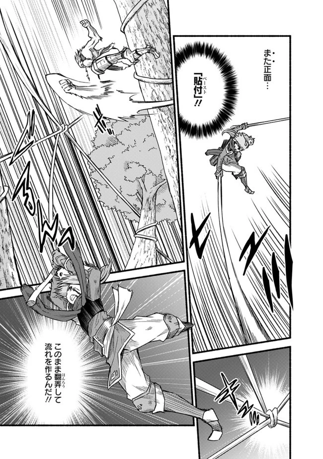 カット＆ペーストでこの世界を生きていく 第25話 - 21