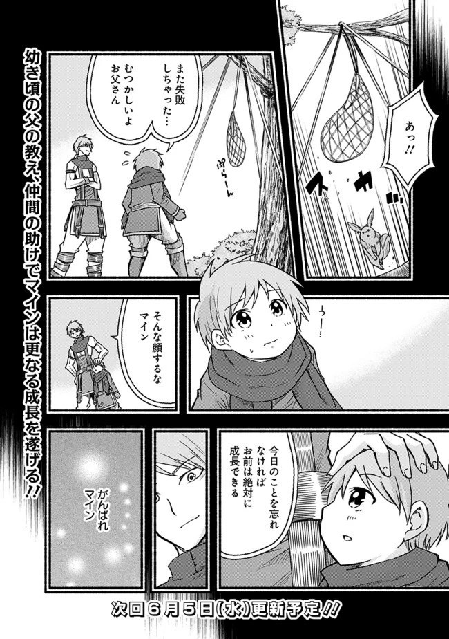 カット＆ペーストでこの世界を生きていく 第25話 - 28