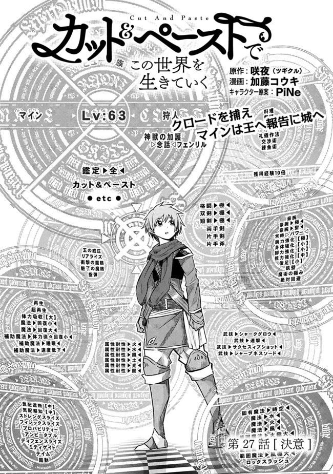 カット＆ペーストでこの世界を生きていく 第27話 - 1