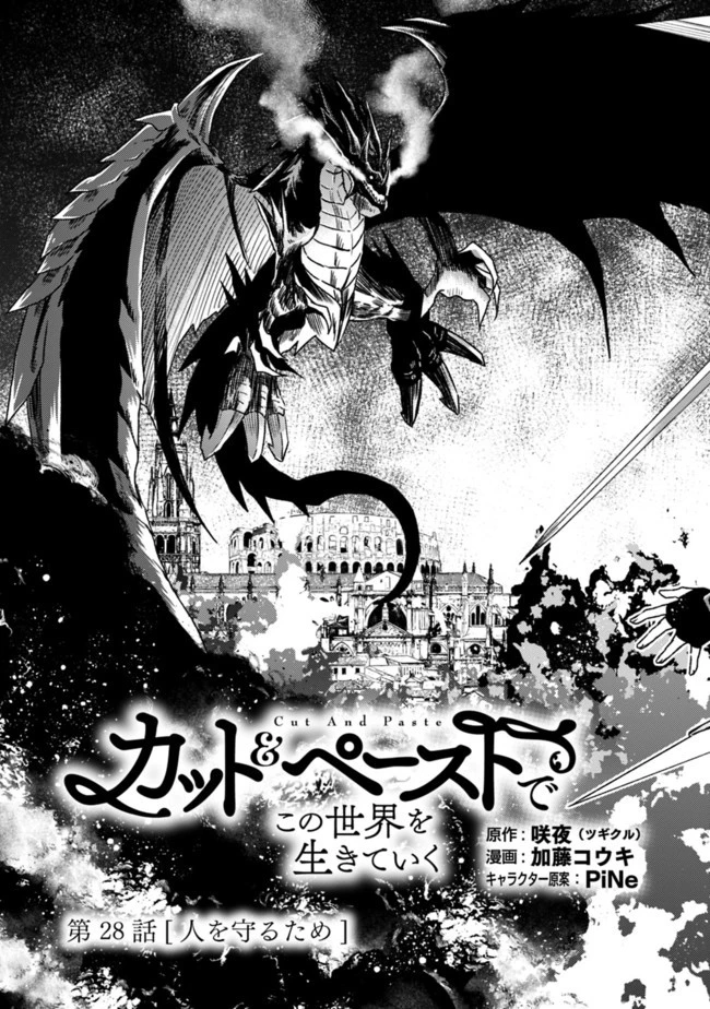 カット＆ペーストでこの世界を生きていく 第28話 - 3