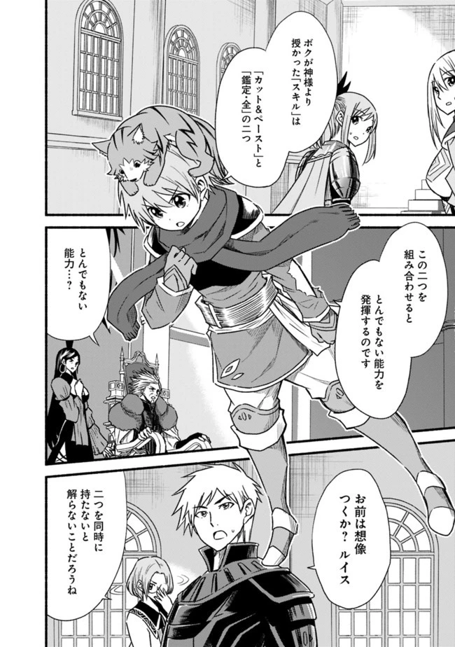 カット＆ペーストでこの世界を生きていく 第28話 - 6