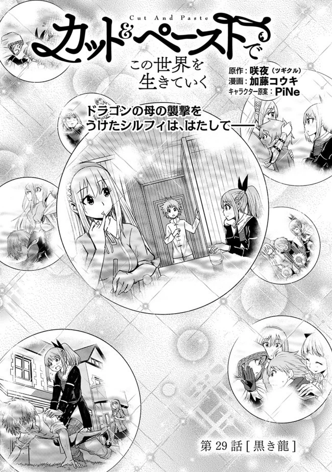 カット＆ペーストでこの世界を生きていく 第29話 - 1