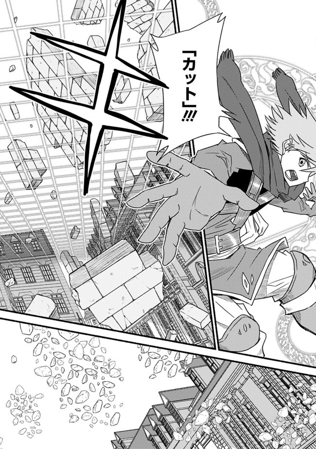 カット＆ペーストでこの世界を生きていく 第29話 - 22