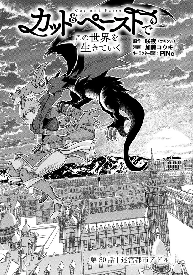 カット＆ペーストでこの世界を生きていく 第30話 - 3