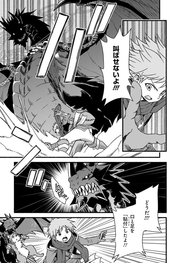 カット＆ペーストでこの世界を生きていく 第30話 - 13