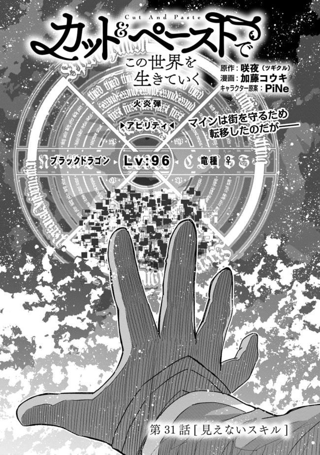 カット＆ペーストでこの世界を生きていく 第31話 - 1