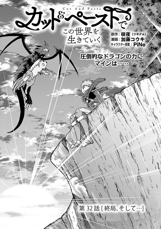 カット＆ペーストでこの世界を生きていく 第32話 - 1