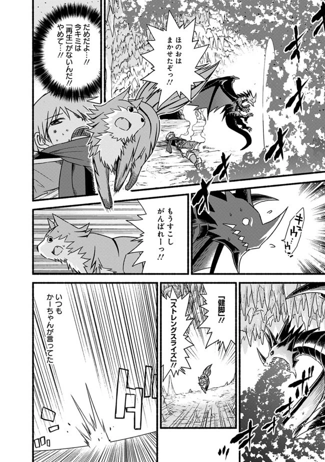 カット＆ペーストでこの世界を生きていく 第32話 - 6