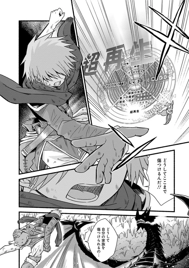 カット＆ペーストでこの世界を生きていく 第32話 - 10