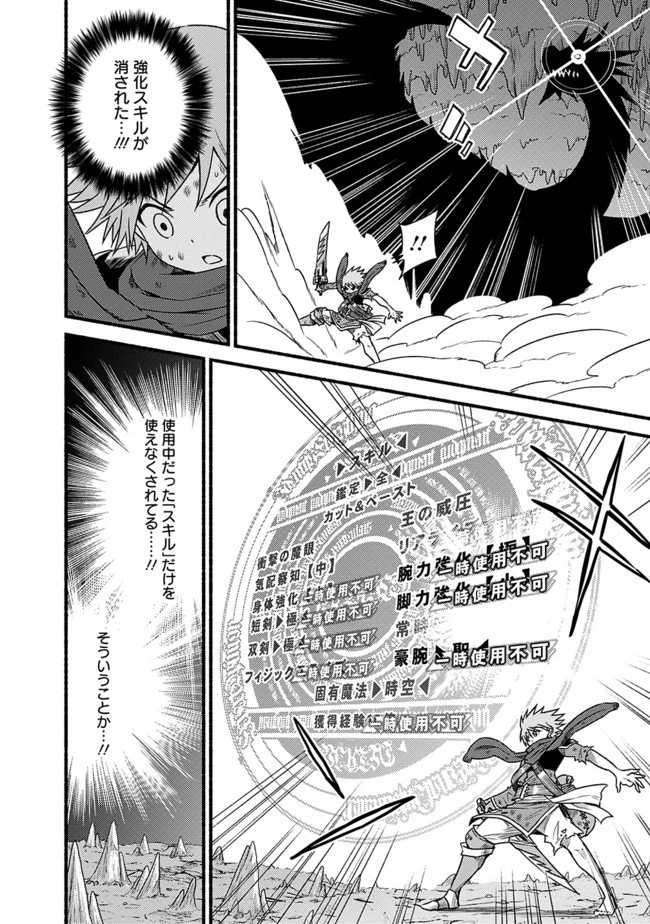 カット＆ペーストでこの世界を生きていく 第32話 - 14