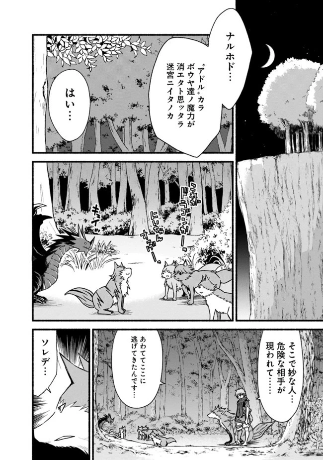 カット＆ペーストでこの世界を生きていく 第33話 - 16