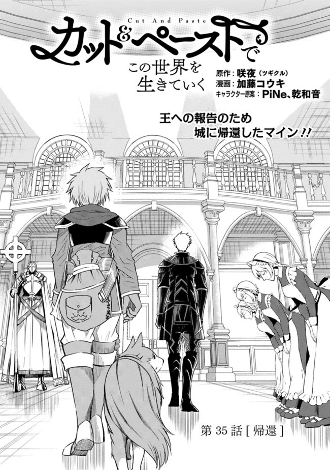 カット＆ペーストでこの世界を生きていく 第35話 - 1