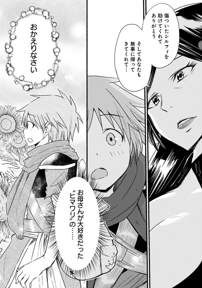 カット＆ペーストでこの世界を生きていく 第35話 - 8