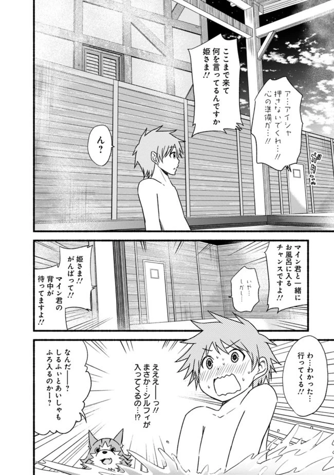 カット＆ペーストでこの世界を生きていく 第35話 - 20